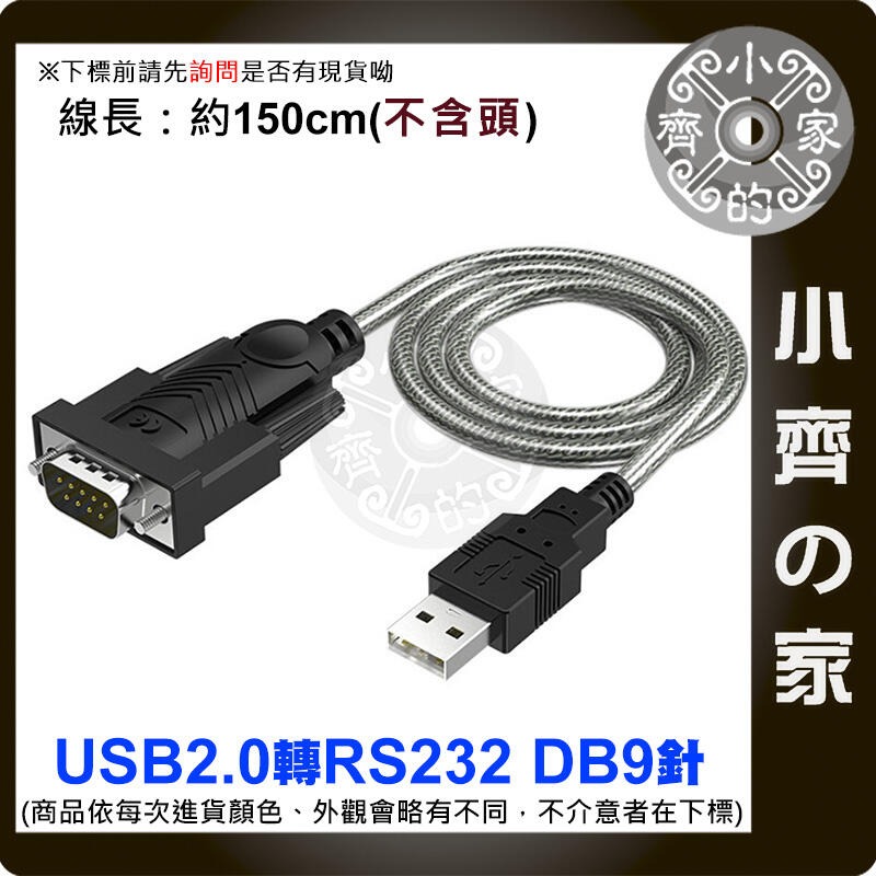 現貨】全新 USB轉RS232 USB TO RS232 RS-232轉接線 PL2303TA晶片 WIN10 小齊的家-細節圖2