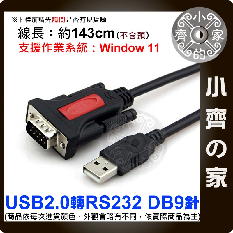 現貨】全新 USB轉RS232 USB TO RS232 RS-232轉接線 PL2303TA晶片 WIN10 小齊的家-細節圖3
