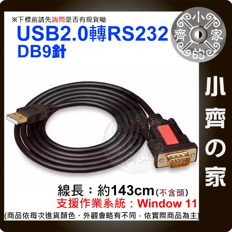 現貨】全新 USB轉RS232 USB TO RS232 RS-232轉接線 PL2303TA晶片 WIN10 小齊的家-細節圖4