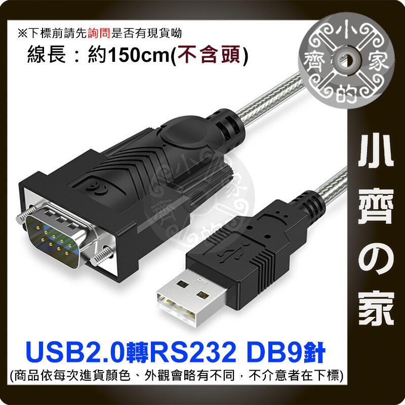 現貨】全新 USB轉RS232 USB TO RS232 RS-232轉接線 PL2303TA晶片 WIN10 小齊的家-規格圖5