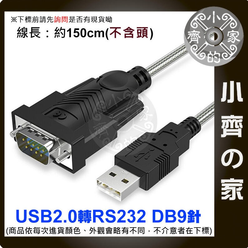 USB 轉 RS232 DB9公 PL2303TA 數據線 Serial Port 連接線 序列埠 轉接線 小齊的家-細節圖2