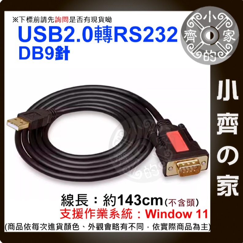 USB 轉 RS232 DB9公 PL2303TA 數據線 Serial Port 連接線 序列埠 轉接線 小齊的家-細節圖3