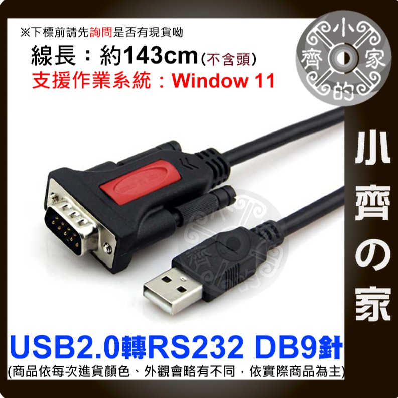 USB 轉 RS232 DB9公 PL2303TA 數據線 Serial Port 連接線 序列埠 轉接線 小齊的家-細節圖4