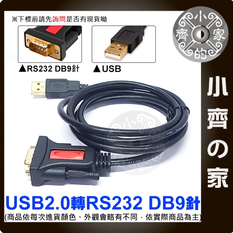 USB 轉 RS232 DB9公 PL2303TA 數據線 Serial Port 連接線 序列埠 轉接線 小齊的家-細節圖5