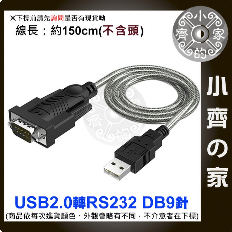 USB 轉 RS232 DB9公 PL2303TA 數據線 Serial Port 連接線 序列埠 轉接線 小齊的家-規格圖5