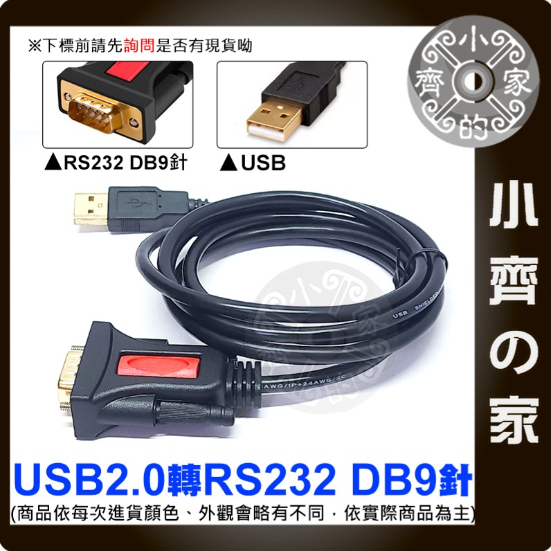 USB 轉 RS232 DB9公 PL2303TA 數據線 Serial Port 連接線 序列埠 轉接線 小齊的家-規格圖5