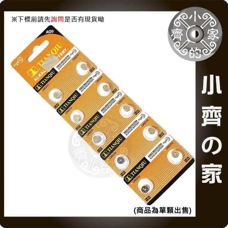 天球 AG0 鈕扣電池 相容179 379 379A LR521 SR63 LR63 LR69 V279 小齊的家-規格圖3