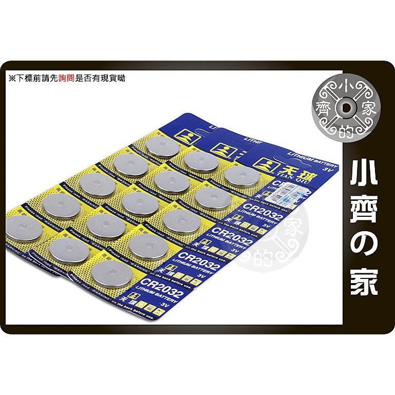 【出貨數量1=5】CR2032 天球