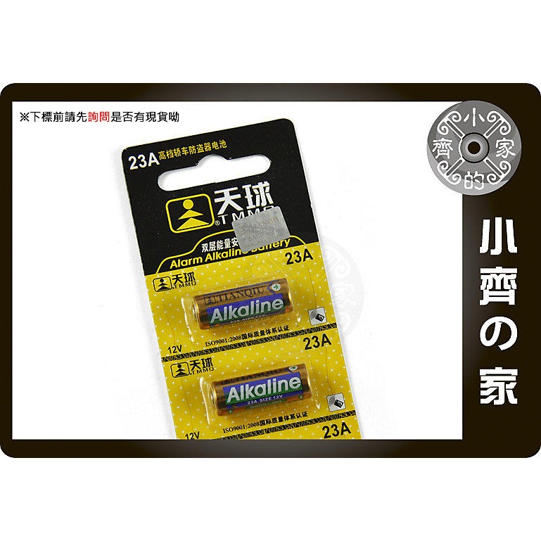 防盜器 鐵捲門 遙控器 23AE 23A LR23A 23A MN21 3LR50 LRV08 12V 電池 小齊的家-規格圖3