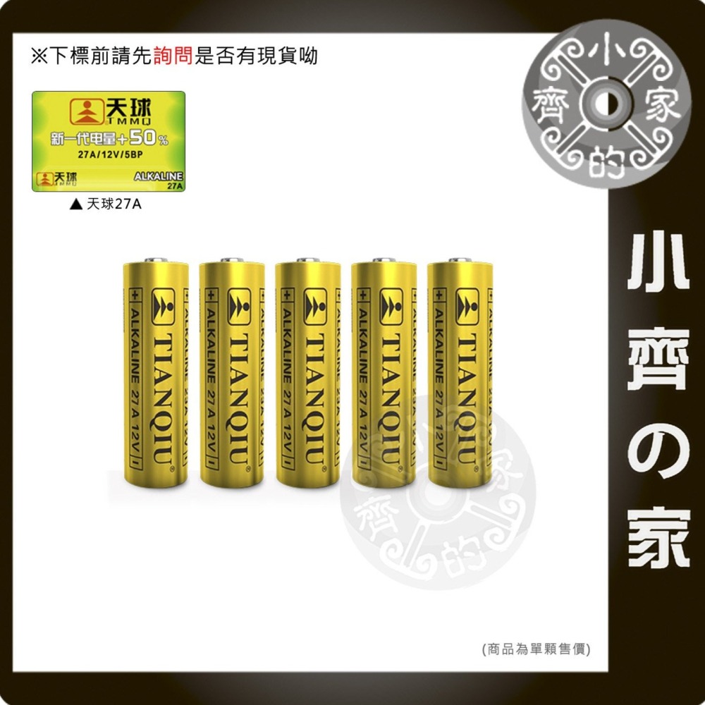 強力27A 12V 鹼性電池 27A12V/MN27/A27/L828 電動門鐵捲門車庫搖控器汽車機車防盜器 小齊的家-細節圖2