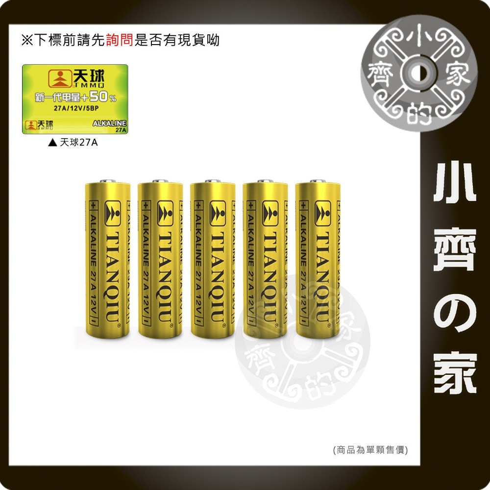 強力27A 12V 鹼性電池 27A12V/MN27/A27/L828 電動門鐵捲門車庫搖控器汽車機車防盜器 小齊的家-規格圖3