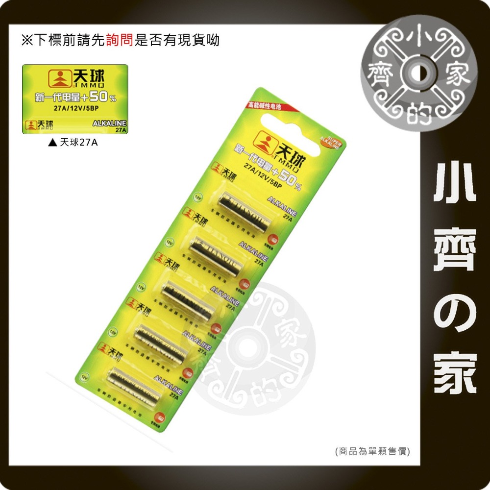 強力27A 12V 鹼性電池 27A12V/MN27/A27/L828 電動門鐵捲門車庫搖控器汽車機車防盜器 小齊的家-規格圖3