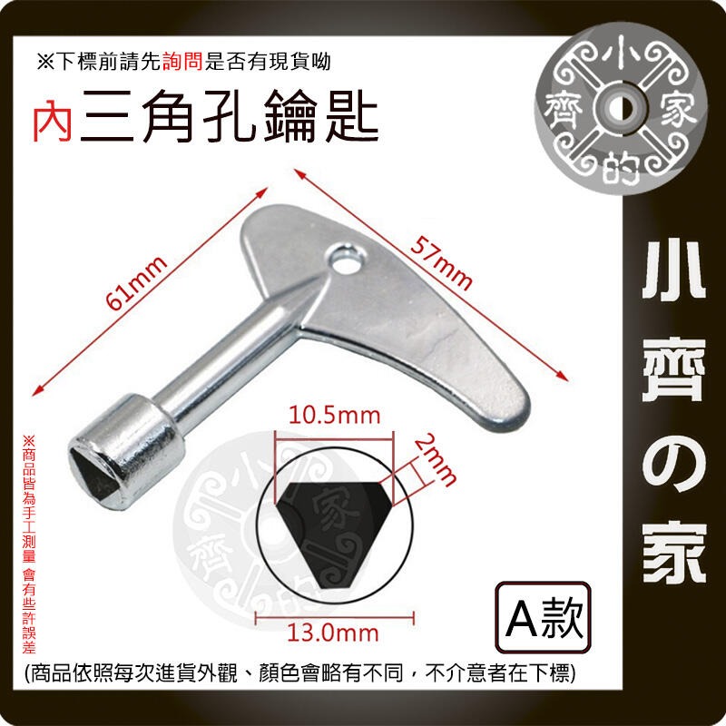 【現貨】內三角鑰匙扳手 寶塔 劈頭 外三角 雙面方孔 中心六邊 GCK櫃 動力櫃 鑰匙板手 電控櫃 電梯鑰匙 小齊的家-規格圖8