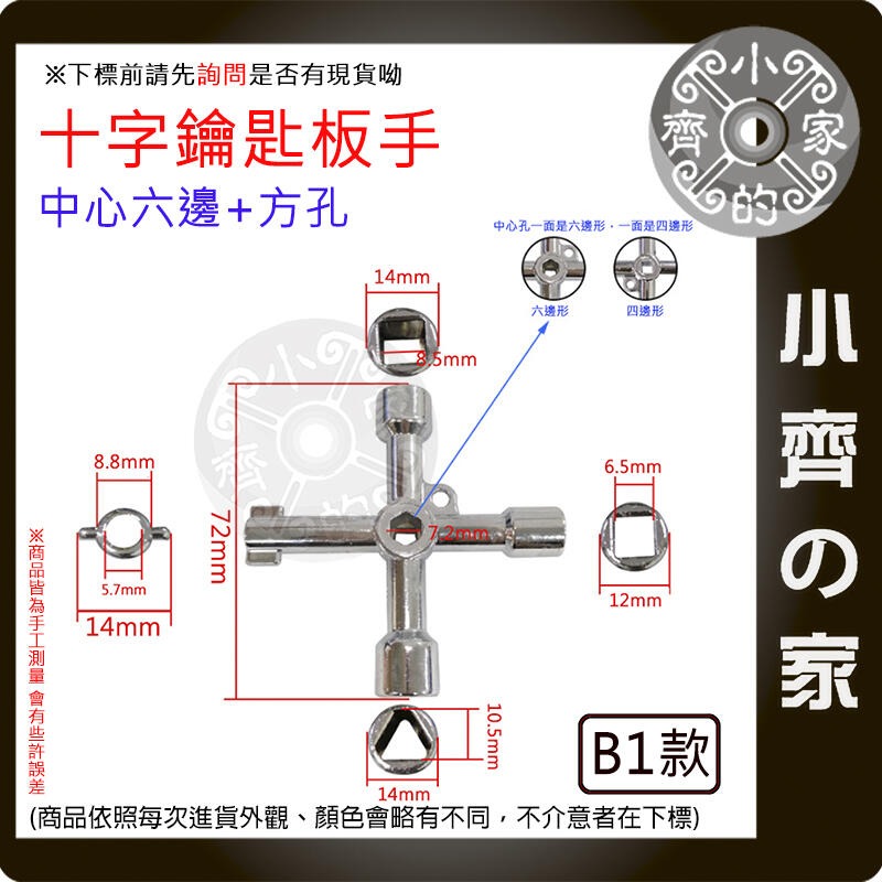 【現貨】內三角鑰匙扳手 寶塔 劈頭 外三角 雙面方孔 中心六邊 GCK櫃 動力櫃 鑰匙板手 電控櫃 電梯鑰匙 小齊的家-規格圖8