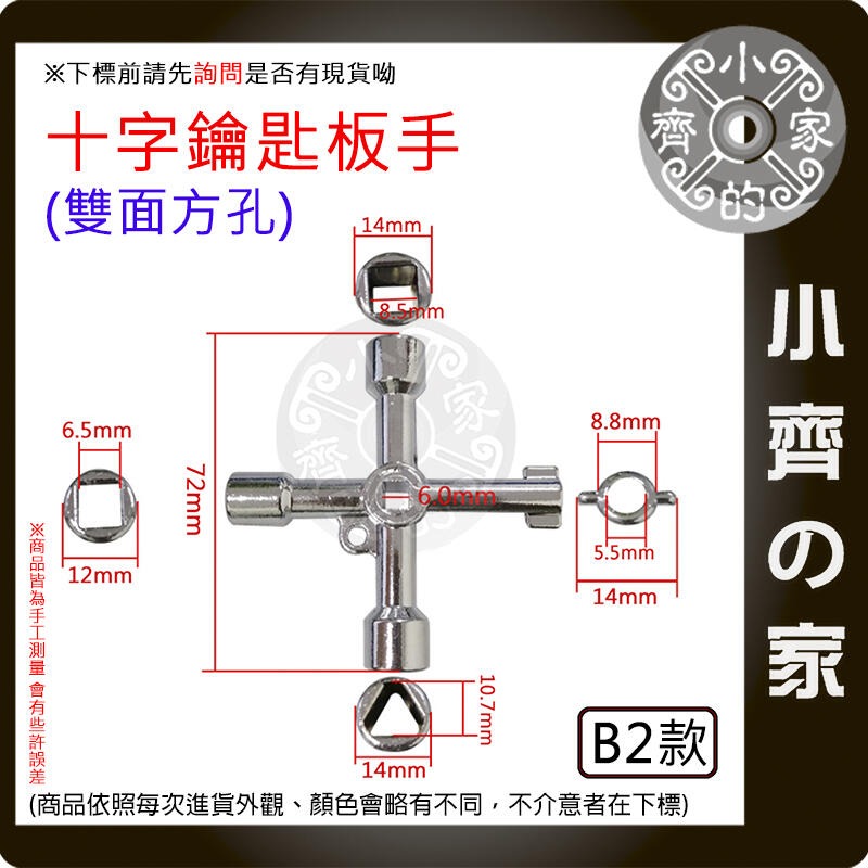 【現貨】內三角鑰匙扳手 寶塔 劈頭 外三角 雙面方孔 中心六邊 GCK櫃 動力櫃 鑰匙板手 電控櫃 電梯鑰匙 小齊的家-規格圖8