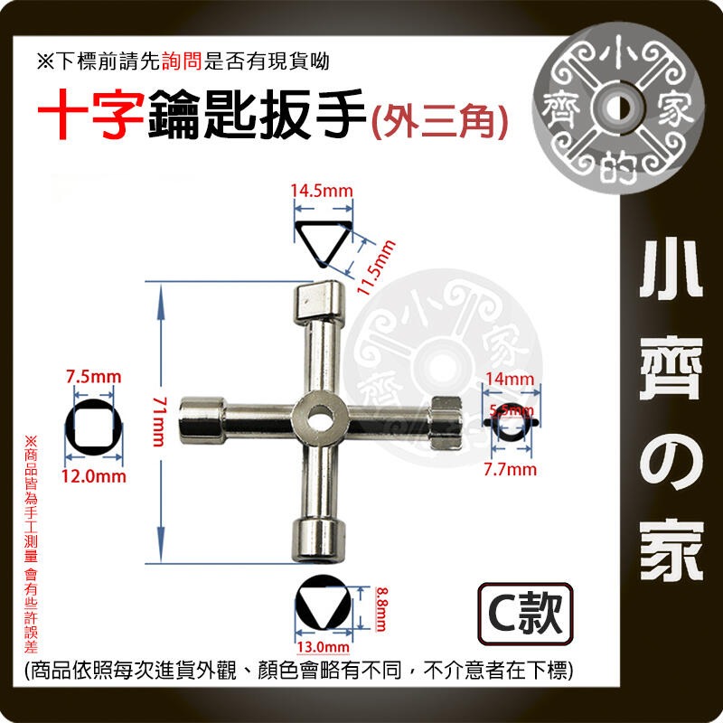 【現貨】內三角鑰匙扳手 寶塔 劈頭 外三角 雙面方孔 中心六邊 GCK櫃 動力櫃 鑰匙板手 電控櫃 電梯鑰匙 小齊的家-規格圖8