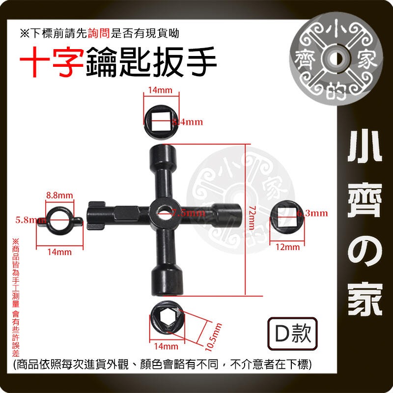 【現貨】內三角鑰匙扳手 寶塔 劈頭 外三角 雙面方孔 中心六邊 GCK櫃 動力櫃 鑰匙板手 電控櫃 電梯鑰匙 小齊的家-規格圖8