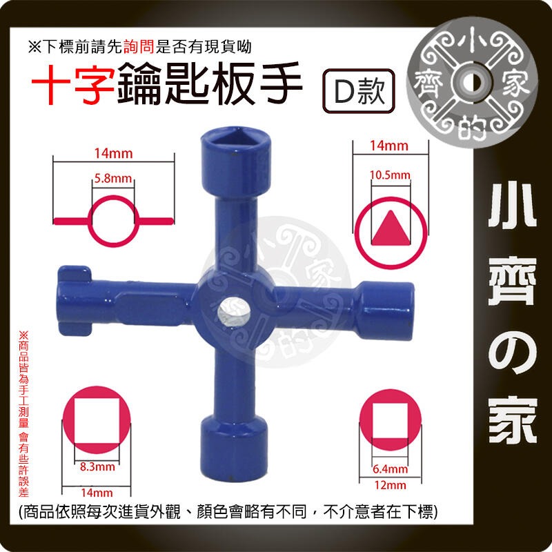 【現貨】內三角鑰匙扳手 寶塔 劈頭 外三角 雙面方孔 中心六邊 GCK櫃 動力櫃 鑰匙板手 電控櫃 電梯鑰匙 小齊的家-規格圖8