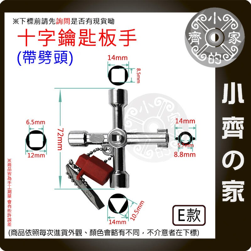 【現貨】內三角鑰匙扳手 寶塔 劈頭 外三角 雙面方孔 中心六邊 GCK櫃 動力櫃 鑰匙板手 電控櫃 電梯鑰匙 小齊的家-規格圖8