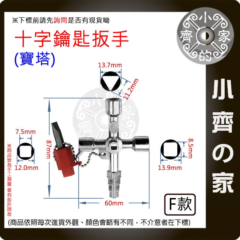 【現貨】內三角鑰匙扳手 寶塔 劈頭 外三角 雙面方孔 中心六邊 GCK櫃 動力櫃 鑰匙板手 電控櫃 電梯鑰匙 小齊的家-規格圖8