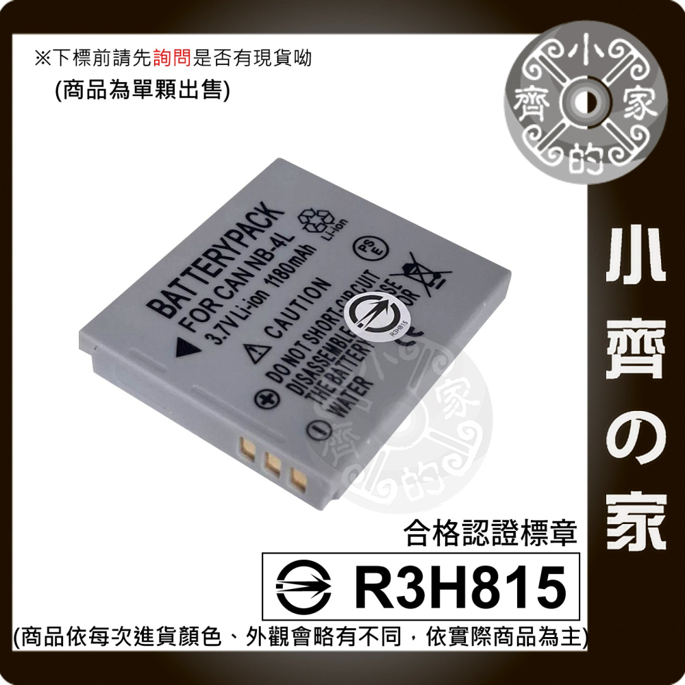 CANON PowerSh TX1 SD630 SD750 SD1000 80IS,NB-4L,NB4L電池 小齊的家-細節圖3