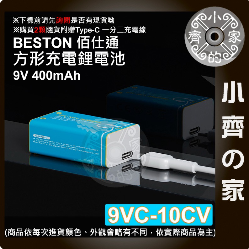 臺灣出貨🔥方形電池 9V 充電電池 恆壓 充滿轉燈 快充 beston 6F22 9V USB充電 充滿轉燈 小齊的家-細節圖2