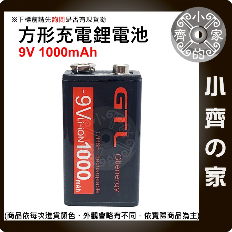 【現貨】 GTL USB充電電池 9V 充電電池 容量1800mAh 方形電池 type-C 大容量 充滿轉燈 小齊的家-規格圖6