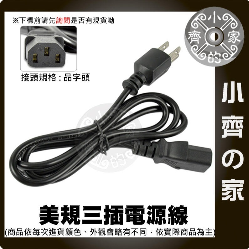 全新 8字尾 8字型 八字 2孔 1M 1米 AC 電源線 適用 筆電 變壓器 相機 電池 充電器 小齊的家-細節圖4