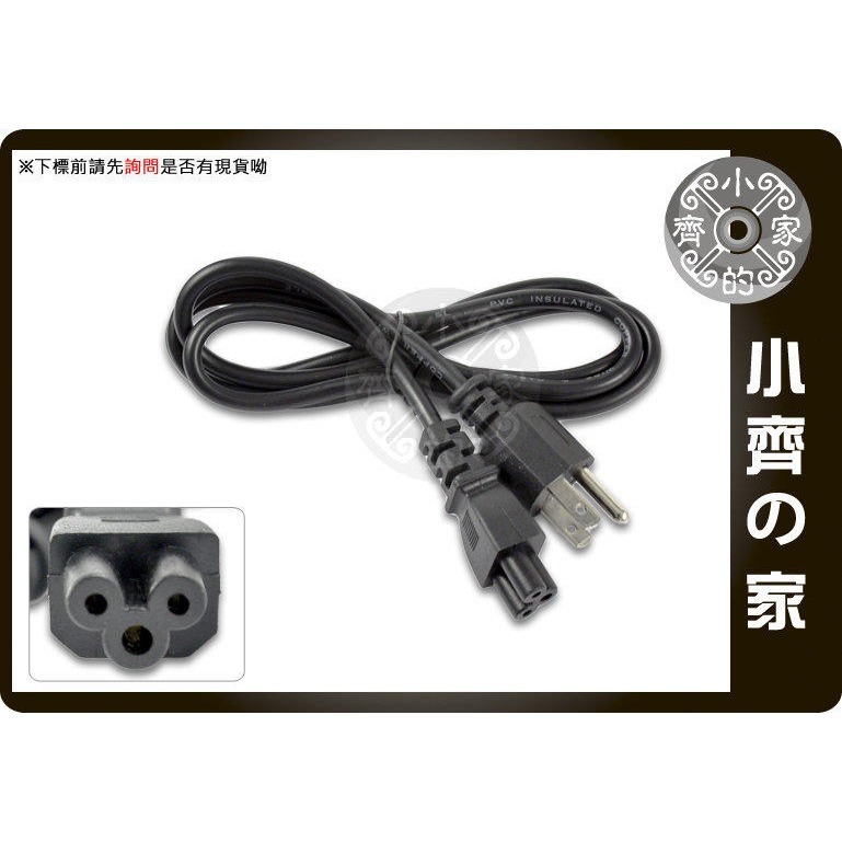 全新 8字尾 8字型 八字 2孔 1M 1米 AC 電源線 適用 筆電 變壓器 相機 電池 充電器 小齊的家-規格圖11