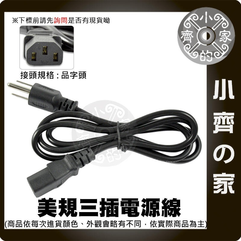 全新 8字尾 8字型 八字 2孔 1M 1米 AC 電源線 適用 筆電 變壓器 相機 電池 充電器 小齊的家-規格圖11