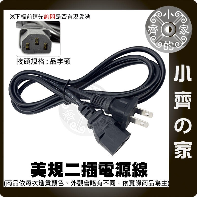 全新 8字尾 8字型 八字 2孔 1M 1米 AC 電源線 適用 筆電 變壓器 相機 電池 充電器 小齊的家-規格圖11