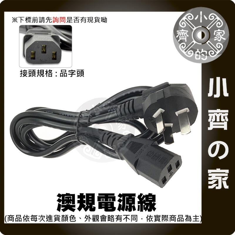 全新 8字尾 8字型 八字 2孔 1M 1米 AC 電源線 適用 筆電 變壓器 相機 電池 充電器 小齊的家-規格圖11