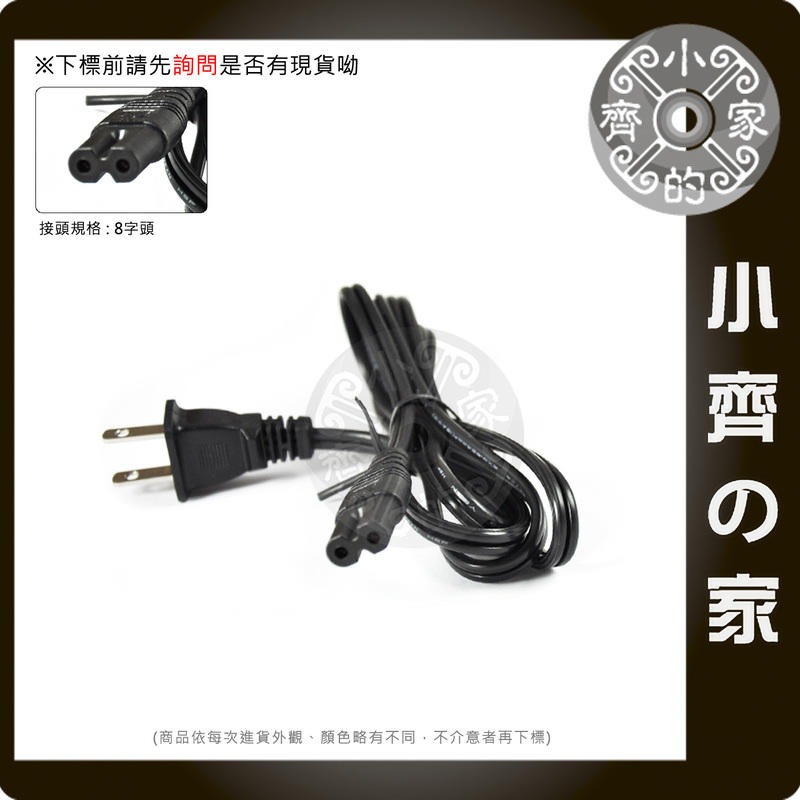 【快速出貨】全新 歐規 8字尾 8字型 八字 2孔 1M 1米 AC 電源線 適用 筆電 變壓器 相機 充電器 小齊的家-細節圖3