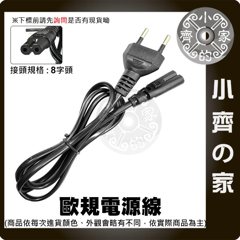 【快速出貨】全新 歐規 8字尾 8字型 八字 2孔 1M 1米 AC 電源線 適用 筆電 變壓器 相機 充電器 小齊的家-規格圖1