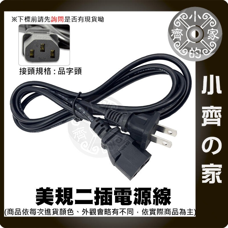 【快速出貨】全新 歐規 8字尾 8字型 八字 2孔 1M 1米 AC 電源線 適用 筆電 變壓器 相機 充電器 小齊的家-規格圖11