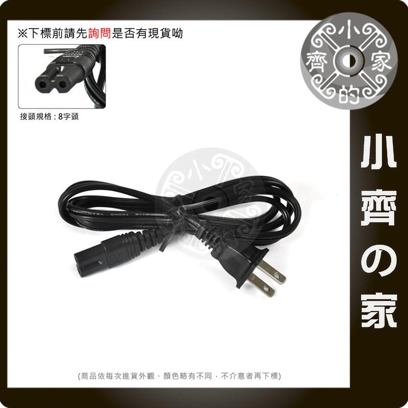 【快速出貨】全新 歐規 8字尾 8字型 八字 2孔 1M 1米 AC 電源線 適用 筆電 變壓器 相機 充電器 小齊的家-規格圖11