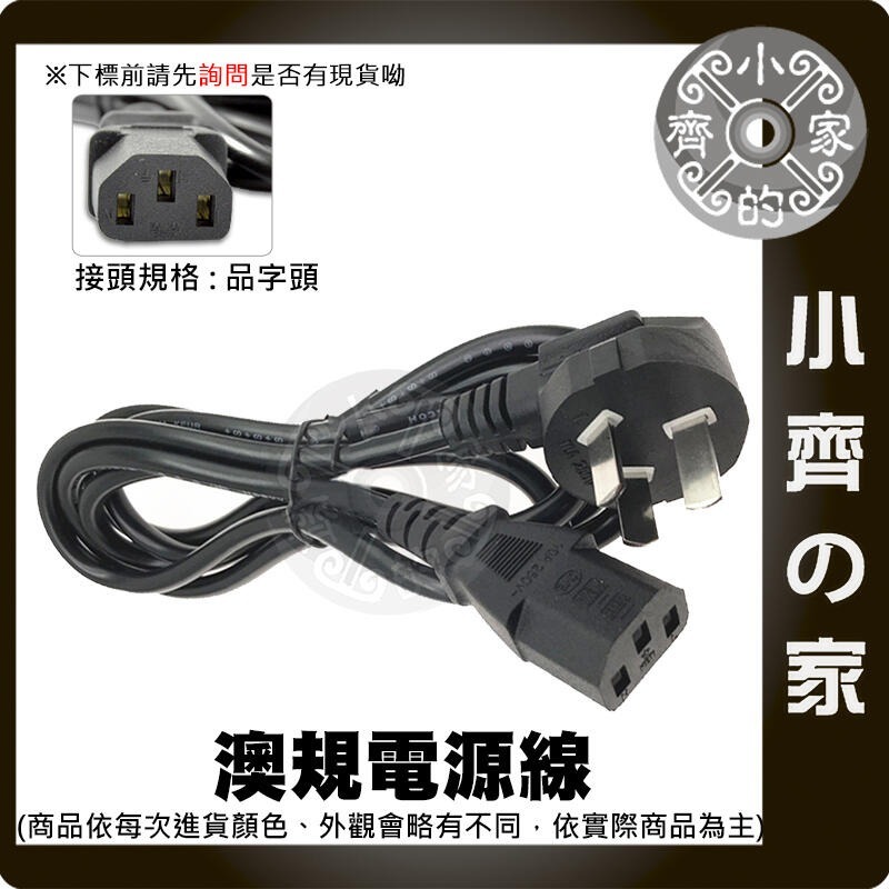 【現貨】 品字線 電腦 主機 顯示器 LCD LED 液晶螢幕 電源線 美規 歐規 澳規 大陸可用 110公分 小齊的家-細節圖5