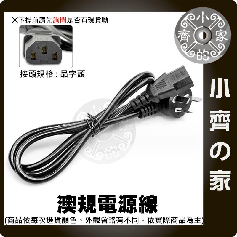 【現貨】 品字線 電腦 主機 顯示器 LCD LED 液晶螢幕 電源線 美規 歐規 澳規 大陸可用 110公分 小齊的家-規格圖11