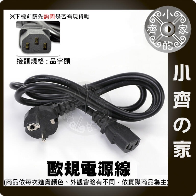 【快速出貨】 品字線 美規 歐規 澳規 電源線 電腦螢幕 主機 顯示器 LED 液晶螢幕 50~110cm 小齊的家-規格圖11