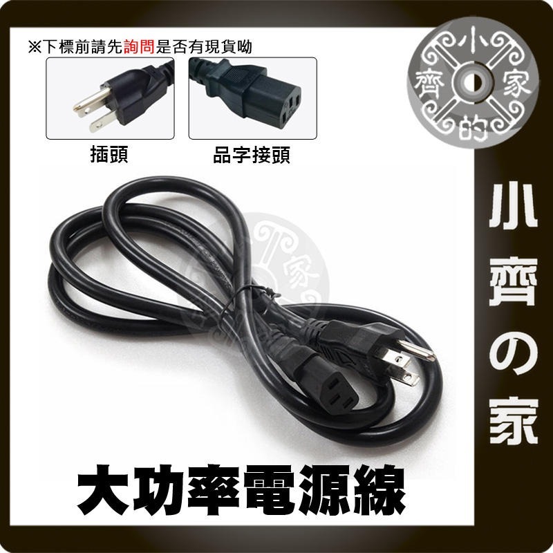 【快速出貨】 品字線 美規 歐規 澳規 電源線 電腦螢幕 主機 顯示器 LED 液晶螢幕 50~110cm 小齊的家-規格圖11