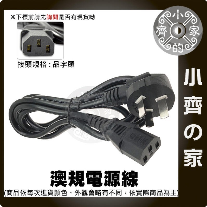 高品質 加粗 全銅 3x1.5mm 15A 美規 品字尾 粗線 1.5米 AC電源線 大瓦數 變壓器 電腦主機 小齊的家-細節圖6