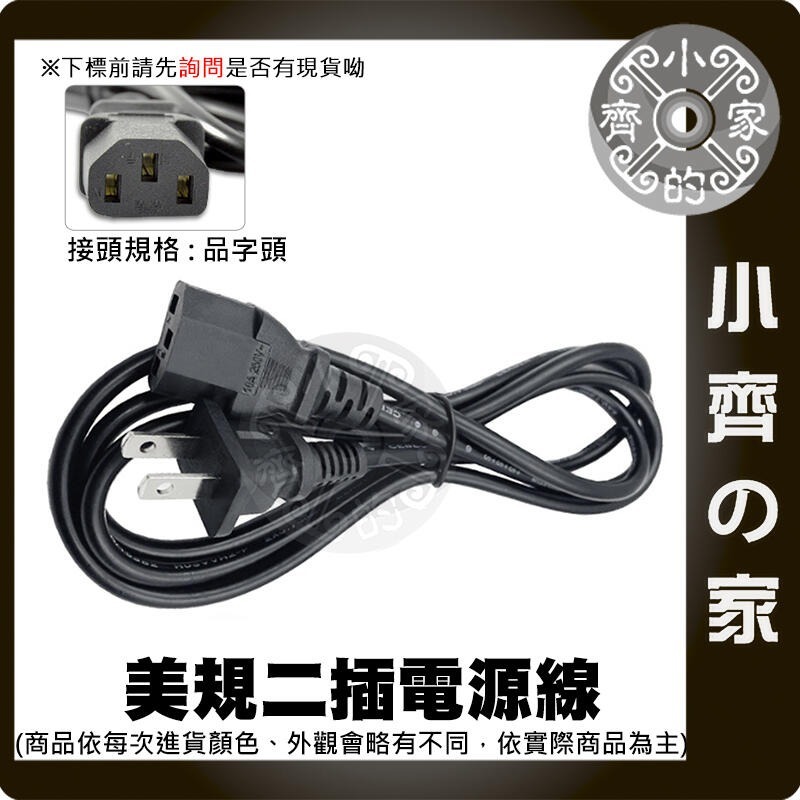 高品質 加粗 全銅 3x1.5mm 15A 美規 品字尾 粗線 1.5米 AC電源線 大瓦數 變壓器 電腦主機 小齊的家-規格圖11