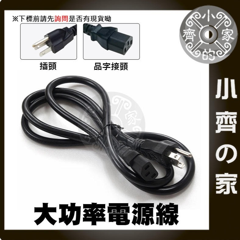 全銅 1.5M 15A大功率 排插 電力監測儀 美規 品字尾 品字尾電源線 品字電源線 3*1.5mm 小齊的家-細節圖2