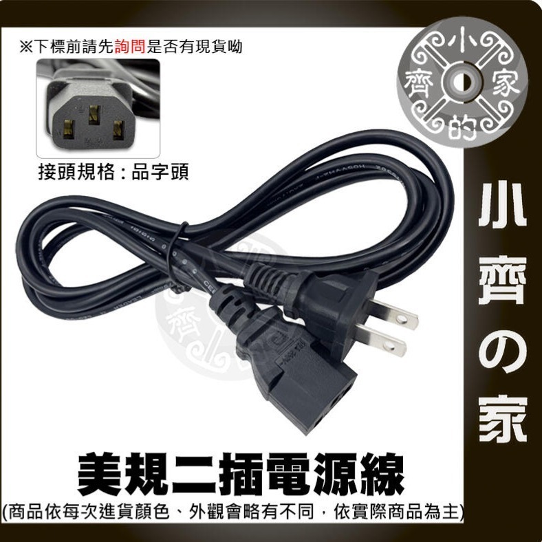 1.5M 美規 AC110V AC220V 電源線 裸線 尾線 兩線 5V 12V 15V 24V 鐵殼變壓器 小齊的家-細節圖7