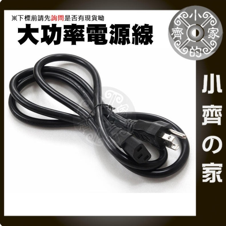 【全銅】品字_電源線_15A