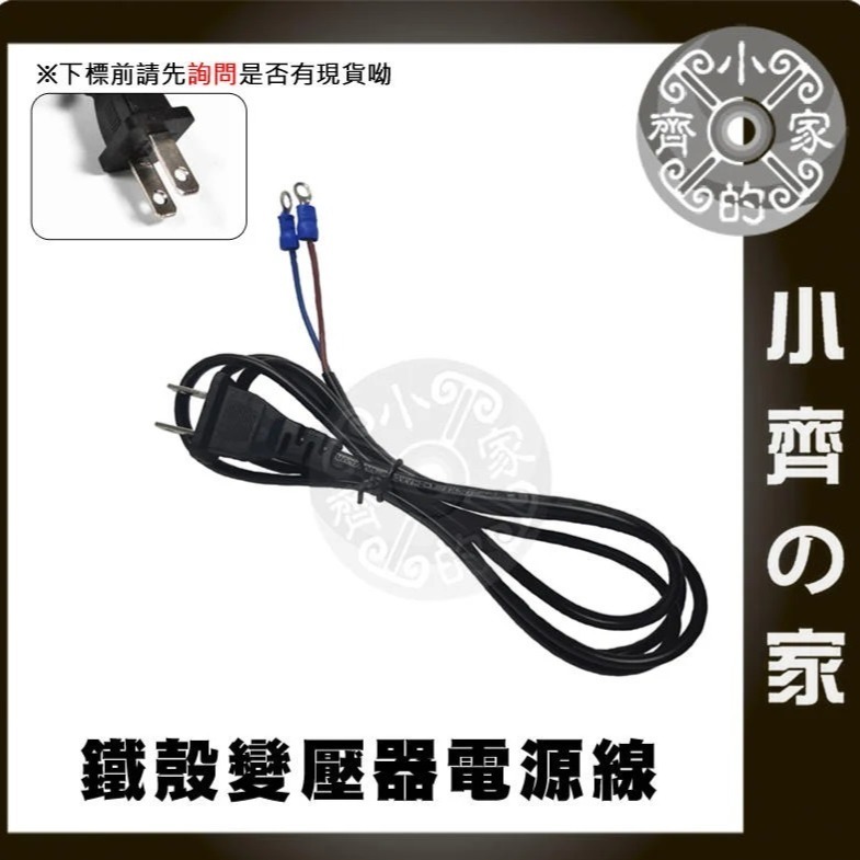 1.5M 美規 AC110V AC220V O型端子 接線端子 電源線 裸線 尾線 兩線 鐵殼變壓器 Y型端子 小齊的家-細節圖2