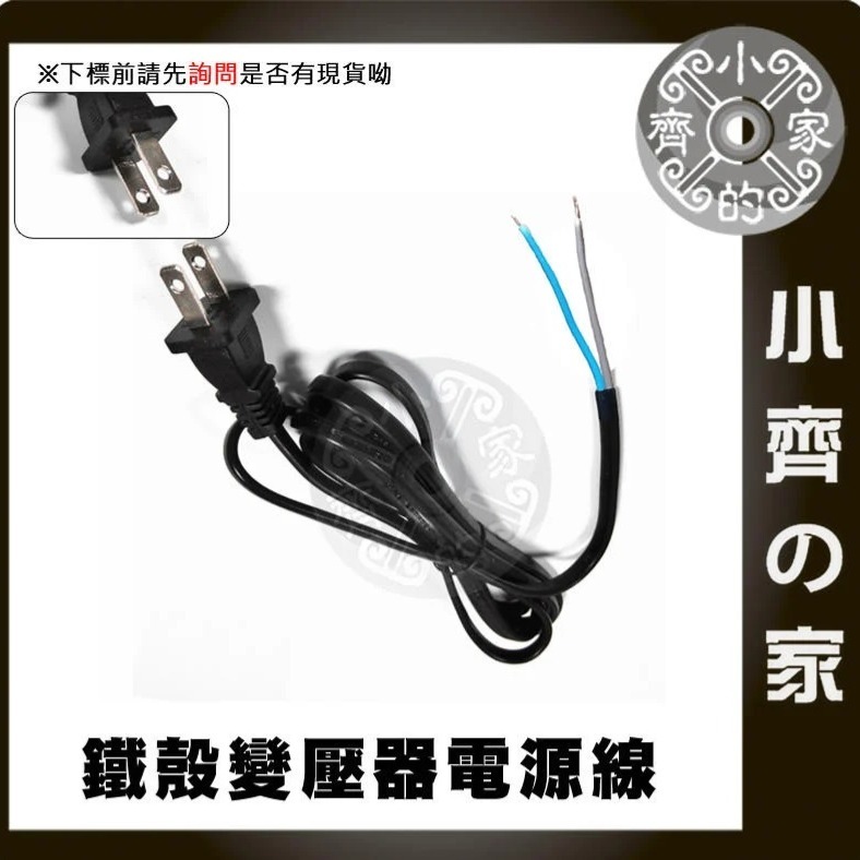 1.5M 美規 AC110V AC220V O型端子 接線端子 電源線 裸線 尾線 兩線 鐵殼變壓器 Y型端子 小齊的家-細節圖3