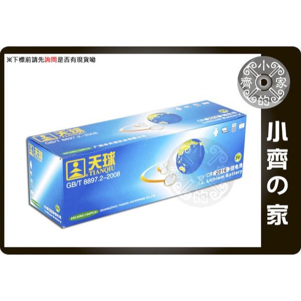 天球 CR2016 主機板 COMS 計算機 遙控器 LED 手錶 3V 鈕釦電池 水銀電池 小齊的家-規格圖2