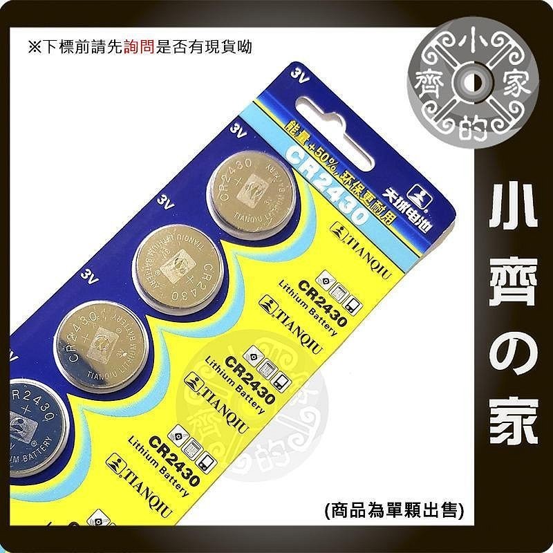 【CR2430】單顆_天球