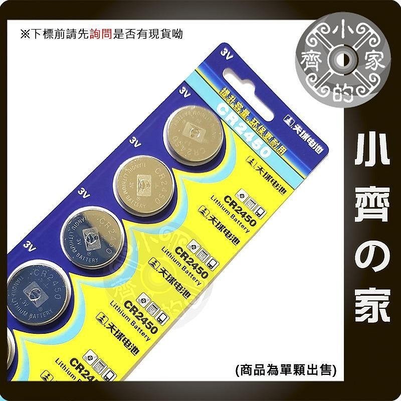 【CR2450】單顆_天球